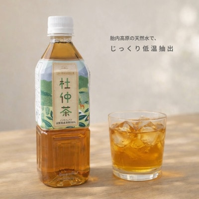 ノンカフェイン　信州伊那谷の手摘み杜仲茶〔ペットボトル500ml×24本入〕