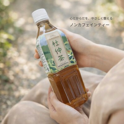 ノンカフェイン　信州伊那谷の手摘み杜仲茶〔ペットボトル500ml×24本入〕