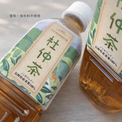 ノンカフェイン　信州伊那谷の手摘み杜仲茶〔ペットボトル500ml×24本入〕