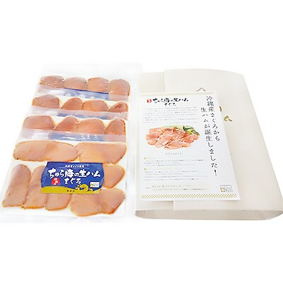 ちゅら海の生ハムまぐろの詰め合わせ