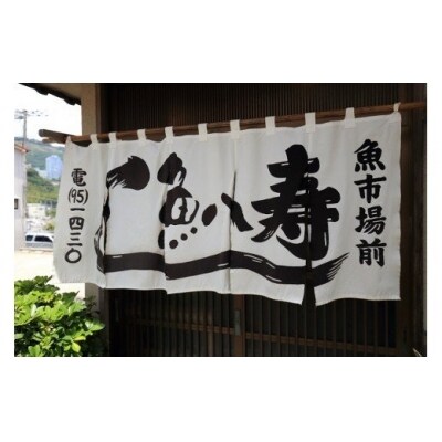 稲取温泉　魚八寿し　食事　補助券　40枚　G007/チケット　寿司　すし　静岡県　東伊豆町