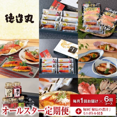オールスター　定期便　毎月1回×6回コース　E016/徳造丸　金目鯛　静岡県　東伊豆町　海産物