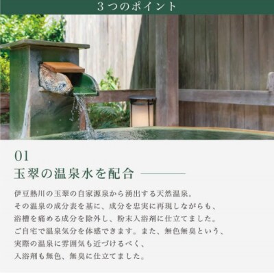 【ギフト】ゆもりびと 温泉の素 粉末入浴剤 3個セット 1183 / 保湿美肌名湯 伊豆玉翠監修