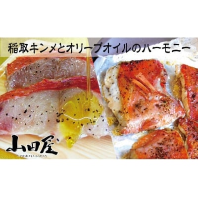 稲取キンメ オリーブオイルのハーモニー 1216 / 山田屋 金目鯛 オイル漬 静岡県 東伊豆町