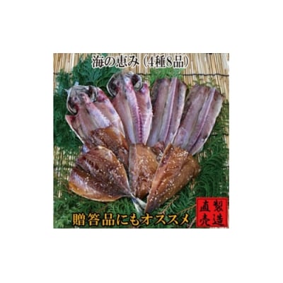 海の恵 セット 1230 / 山田屋海産 あじ さば エボダイ 干物 お取り寄せ 静岡県 東伊豆町