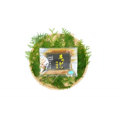 本さわら 味噌漬 (3切入)ビニール袋入 1126 / 山長水産 鰆 手作り 静岡県 東伊豆町