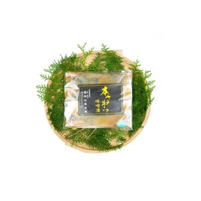 本さわら 味噌漬 (5切入)ビニール袋入 1127 / 山長水産 鰆 手作り 静岡県 東伊豆町