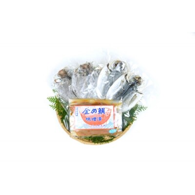 金め鯛 味噌漬 干物 セット A-2 1130 / 山長水産 金目 たい 手作り 静岡県 東伊豆町