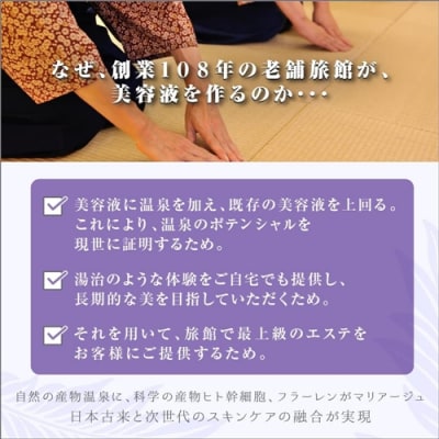 Yumoribito ゆもりびと 温泉セラム 美容液 1242 / 玉翠 静岡県 東伊豆町