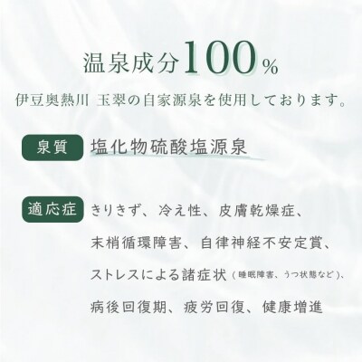Yumoribito ゆもりびと 温泉ミスト スプレー 1本 1247 / 玉翠 静岡県 東伊豆町