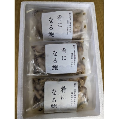 (冷凍) 肴になる鮑 1272 / 稲取水産 アワビ あわび 蝦夷鮑 おかず 静岡県 東伊豆町