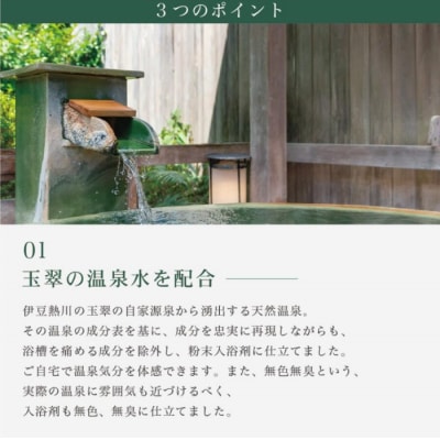 【ギフト】ゆもりびと 温泉の素 粉末入浴剤 1295 / 保湿美肌名湯 伊豆玉翠監修 計量容器付