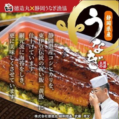 (冷凍)徳造丸 うな重2人前セット 国産　うなぎ使用 1348 /うなぎ うな重 海鮮