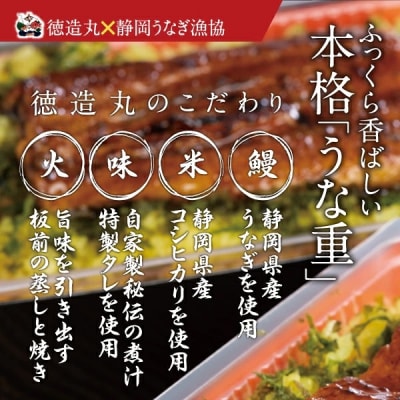(冷凍)徳造丸 うな重2人前セット 国産　うなぎ使用 1348 /うなぎ うな重 海鮮