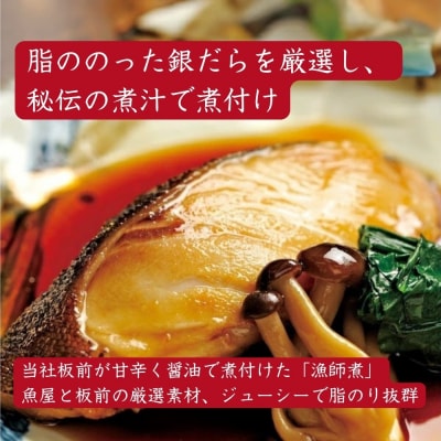 (冷凍)徳造丸 銀だら漁師煮 2切×2個セット 1355 /銀だら 漁師煮  海鮮 静岡県 東伊豆町