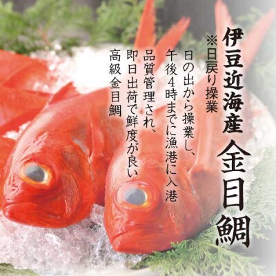 (冷凍)徳造丸 金目鯛姿煮 中 伊豆近海産 体長約30cm 2～3人前 真空 1360