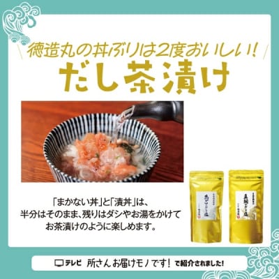 (冷凍)徳造丸 魚屋のまかない丼 (桜えび) 3個セット 1343 /桜エビ 海鮮 静岡県 東伊豆町