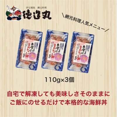 (冷凍)徳造丸 魚屋のまかない丼 (桜えび) 3個セット 1343 /桜エビ 海鮮 静岡県 東伊豆町
