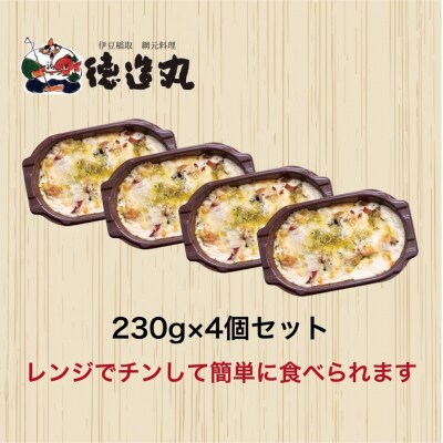 (冷凍)徳造丸 金目鯛の大葉ジェノベーゼグラタン 230g×4個セット 1369 /金目 鯛 海鮮