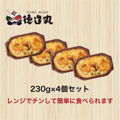 (冷凍)徳造丸 板前手作り帆立グラタン230g×4個セット ホタテ・ほたて 1371