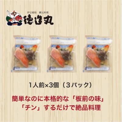 (冷凍)徳造丸 特大はまぐりと金目鯛のアクアパッツァ 3個セット 1346