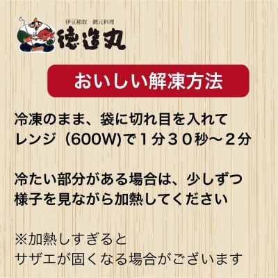 (冷凍)徳造丸 サザエ御飯 4個セット レンジOK 1350 /サザエ 海鮮 静岡県 東伊豆町