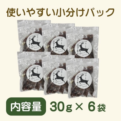 伊豆産 ペット用鹿肉ジャーキー(30g×6袋)国産 無添加 1385