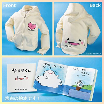 【やませ観光資源化PJ】やませくんパーカーと ミニブックのセット<子供身長150cm用>