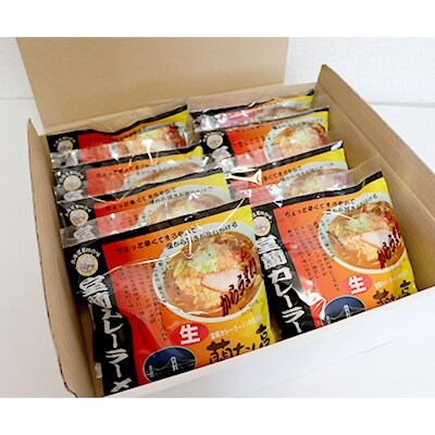 室蘭名物 蘭たん亭カレーラーメン8食入り