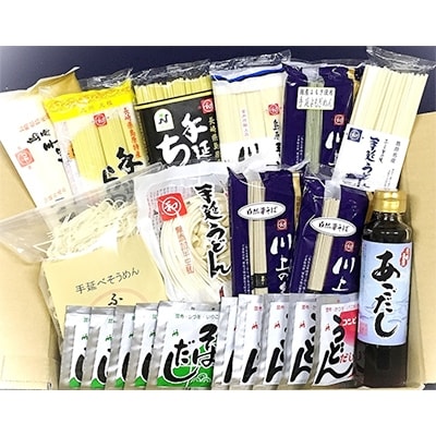 【川上製麺】手延べ温麺詰合せ＜25人前＞(手延べうどん/手延べそば/手延べラーメン等)