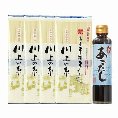 【川上製麺】島原手延べそうめん1kg あごだし190mlセット(島原そうめん50g×20束)
