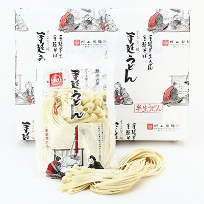 【川上製麺】手延べ半生うどん30食分(手延べうどん300g×10袋/一級製麺技能士謹製)
