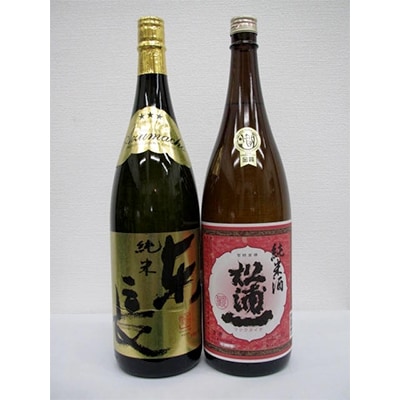 純米東長、辛口純米酒松浦一　1.8L　2本