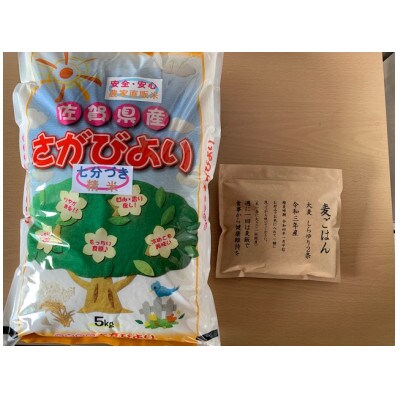 かづやの農園の麦ごはんセット(さがびより7分づき精米5kgと精麦大麦300g)