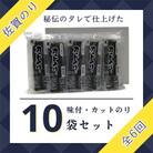 【毎月定期便】佐賀のり(カット海苔10袋入り)全6回