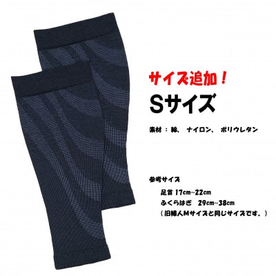 アイファン　ふくらはぎ着圧サポーター　Sサイズ(2足組)