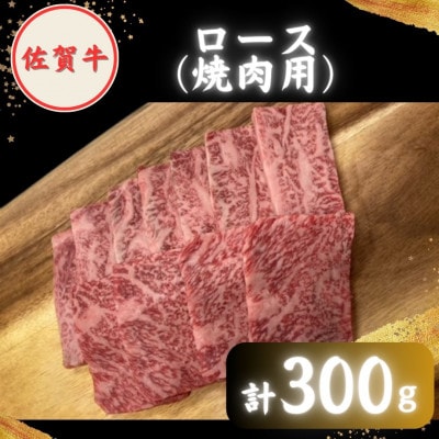 【農林水産大臣賞】佐賀牛 プレミアム焼肉盛り合わせ 900g (300g×3種)
