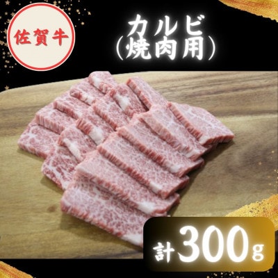 【農林水産大臣賞】佐賀牛 プレミアム焼肉盛り合わせ 900g (300g×3種)