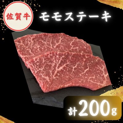 佐賀牛 赤身希少部位セット ( ヒレサイコロ 約300g・モモステーキ 100g×2枚 )