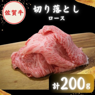 おふたり様向け 佐賀牛 普段使いセットA ( 切り落とし・角切り )