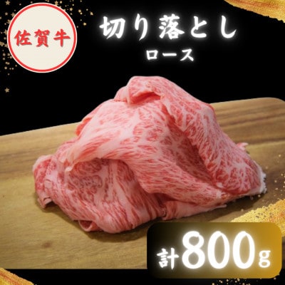 佐賀牛 普段使いセット3種(ロース/赤身切り落とし/角切り) 計2.4kg