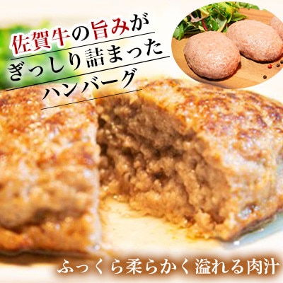 【農林水産大臣賞】佐賀牛 ハンバーグ150g×5個セット
