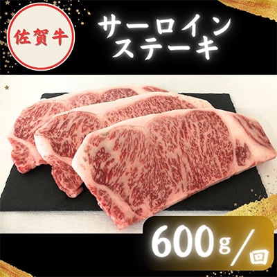 【毎月定期便】【2度の農林水産大臣賞】佐賀牛 プレミアム霜降りセット全6回