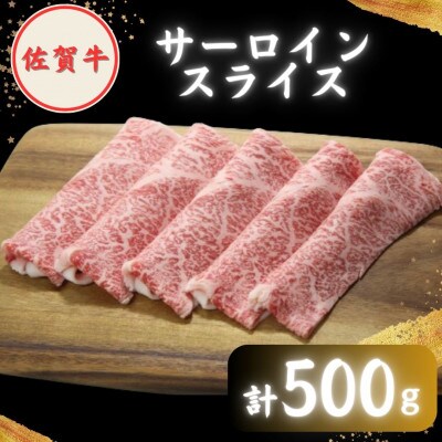 【毎月定期便】佐賀牛 月替わり 霜降りスライス全6回