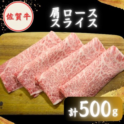 【毎月定期便】佐賀牛 月替わり 霜降りスライス全12回