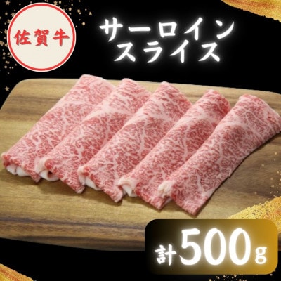 【毎月定期便】佐賀牛 月替わり 霜降りスライス全12回