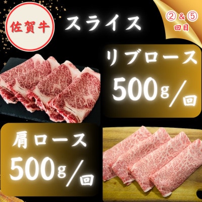 【2ヵ月毎定期便】佐賀牛 極上定期便全6回