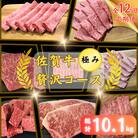 【発送月固定定期便】佐賀牛 贅沢コース<極み>全12回
