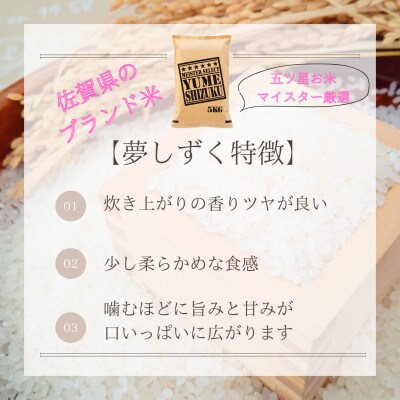 さがびより白米5kg、夢しずく白米5kg【計10kg】(五つ星お米マイスター厳選!)