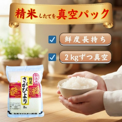 令和7年産【無洗米】さがびより2kg×2袋(真空パック)